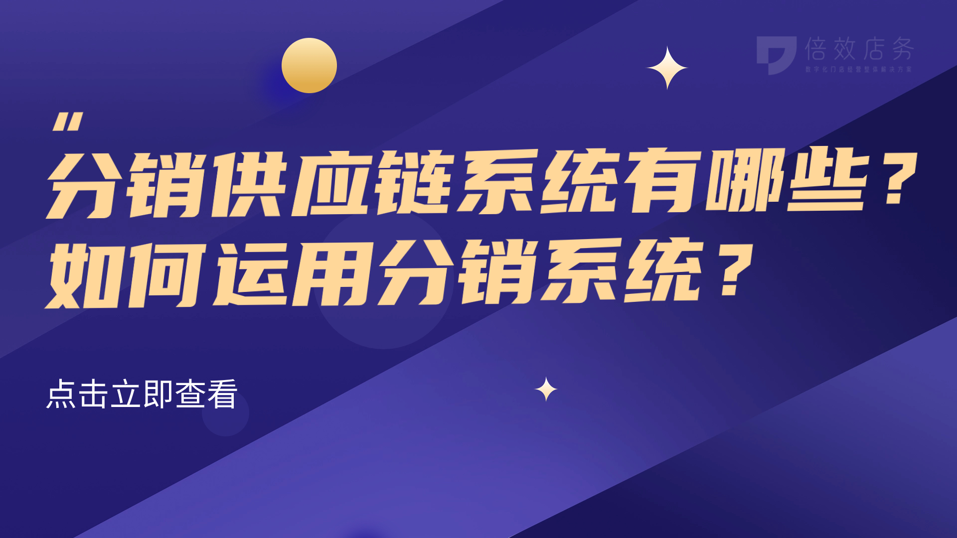 分销供应链系统有哪些？如何运用分销系统？ 