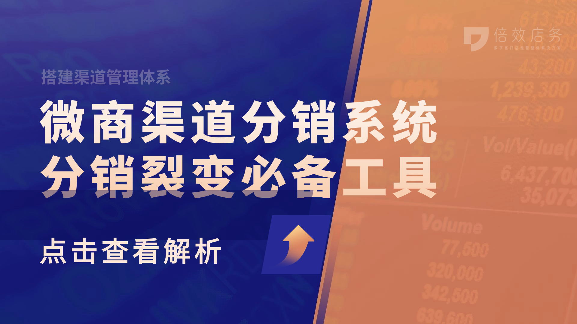 微商渠道分销系统-分销裂变必备工具 