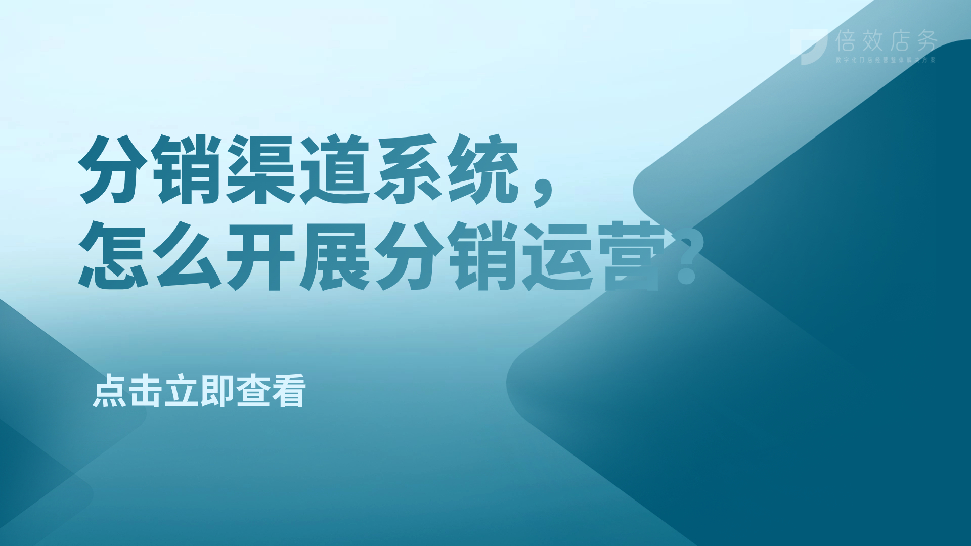 分销渠道系统，怎么开展分销运营？ 